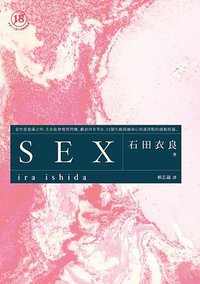 SEX (高寶 2019)