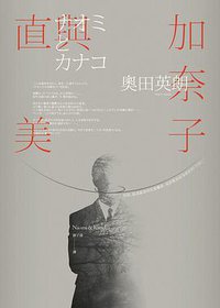 直美與加奈子 (春天 2017)