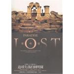 追尋失落的圓明園