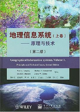 地理信息系统（上卷）