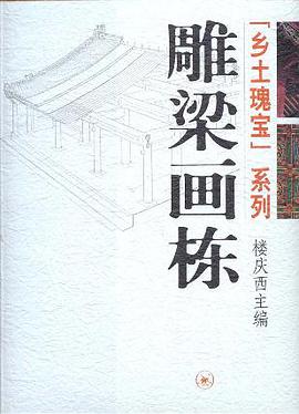 雕梁画栋
