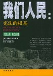 我们人民