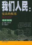 我们人民 (法律出版 2004)