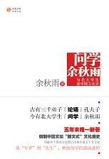 问学 (陕西师范大学出版社 2009)
