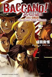 BACCANO！大騷動！03 (台灣角川 2009)