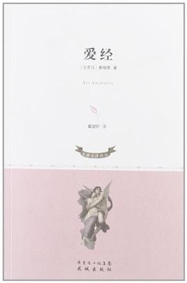 爱经