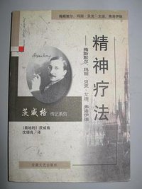 精神疗法 (安徽文艺 2000)
