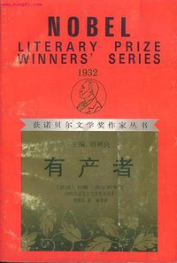 有产者 (漓江出版社 1992)