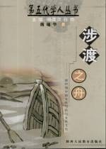 涉渡之舟
