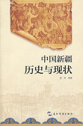 中国新疆历史与现状
