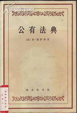 公有法典