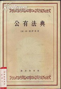 公有法典 (商务印书馆)