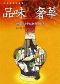 品味奢华
