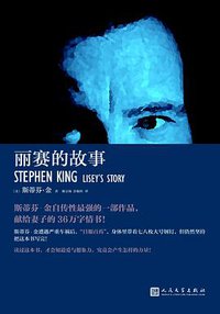 丽赛的故事 (人民文学出版社 2016)