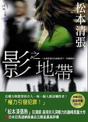 影之地帶 (新雨出版社 2007)