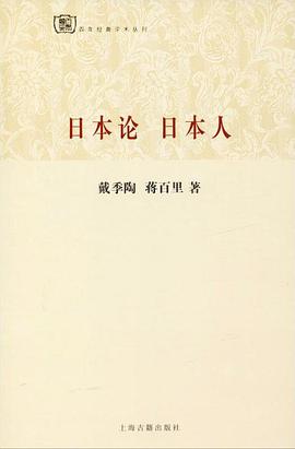 日本论 日本人