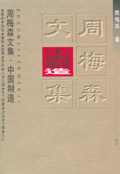 中国制造