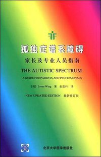孤独症谱系障碍 (北京大学医学出版社 2008)