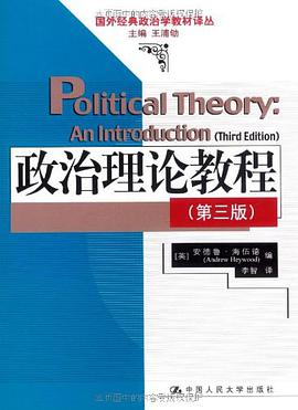 政治理论教程