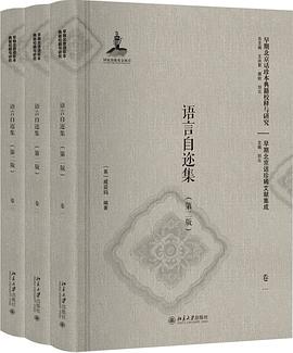 语言自迩集（第二版）