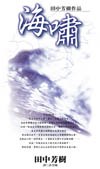 海嘯
