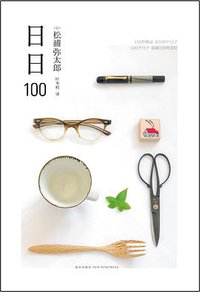 日日100 (新星出版社 2016)