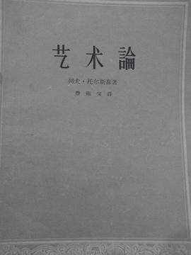 艺术论