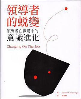 領導者的蛻變