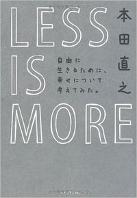 LESS IS MORE (ダイヤモンド社 2012)