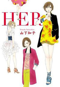HER (青文 2012)