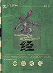 茶经 (黑龙江美术出版社 2004)
