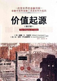价值起源 (万卷出版公司 2010)