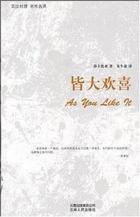 皆大欢喜 (云南出版集团公司 云南人民出版社 2009)