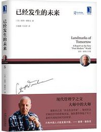已经发生的未来 (机械工业出版社 2019)