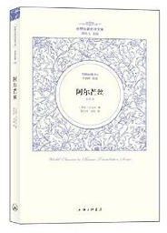 阿尔芒丝 (上海三联书店 2013)