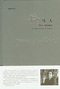 马人 (上海译文出版社 2010)