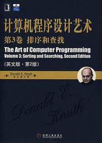 计算机程序设计艺术 (机械工业 2008)