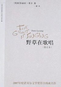 野草在歌唱 (译林出版社 2008)