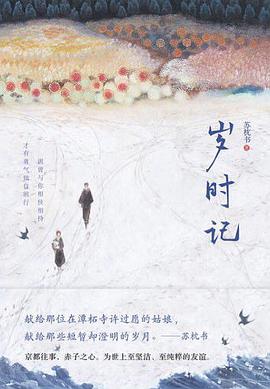 岁时记