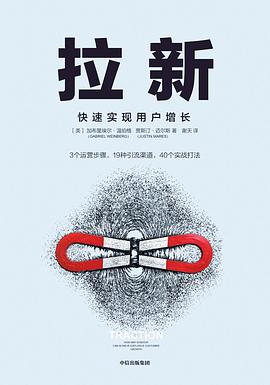 拉新:快速实现用户增长