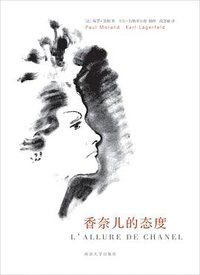香奈儿的态度 (南京大学出版社 2008)