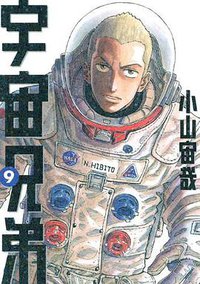 宇宙兄弟 9 (尖端出版 2011)