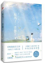 起风了 菜穗子 (花山文艺出版社 2017)