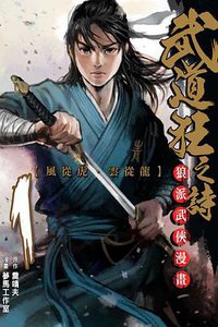 武道狂之诗 Vol.1 (台湾东立出版社 2011)