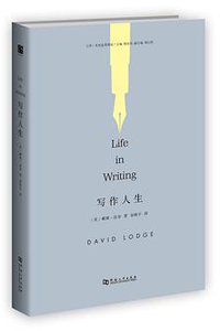 写作人生 (河南大学出版社 2015)