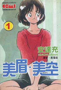 美眉美空1 (大然文化 2001)