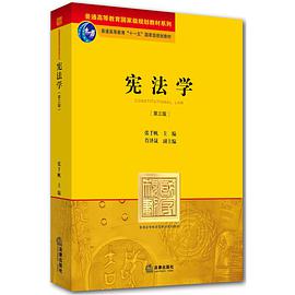 宪法学(第三版)