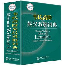 韦氏高阶英汉双解词典 (中国大百科全书出版社 2017)