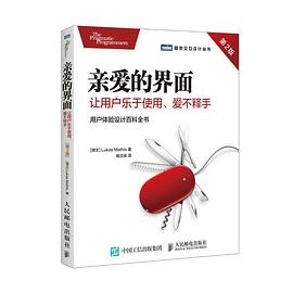 亲爱的界面 第二版