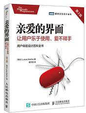 亲爱的界面 第二版 (人民邮电出版社 2018)